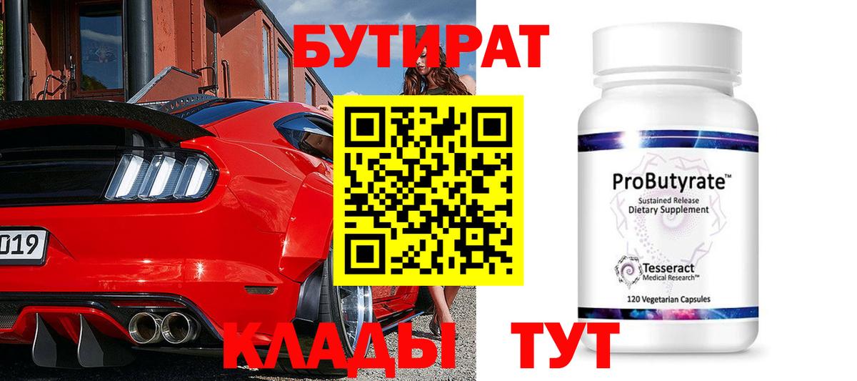 Братск  Бутират  Вход с VPN  БУТИРАТ BDO 33% 
