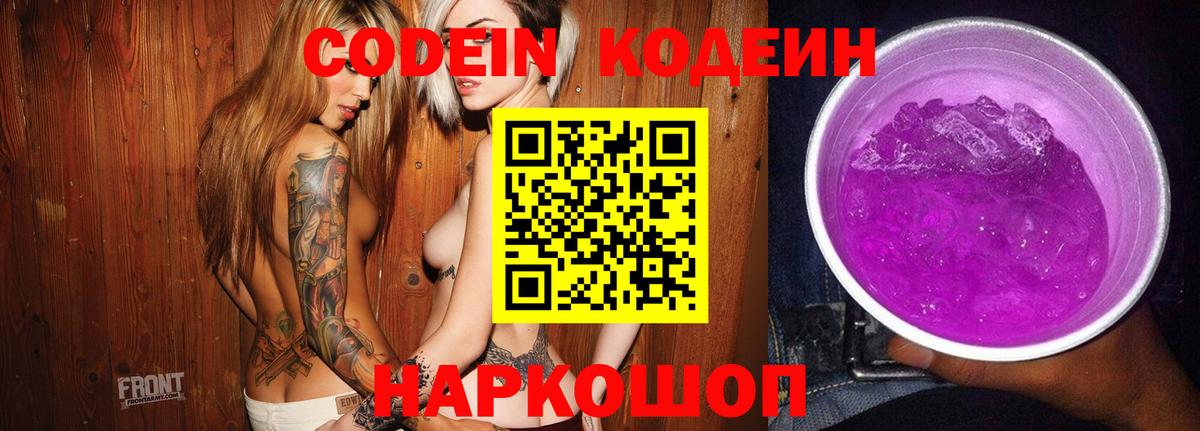 Кодеиновый сироп Lean напиток Lean (лин) Братск