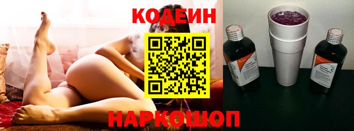 Кодеин напиток Lean (лин)  Вход с VPN  Кодеиновый сироп Lean напиток Lean (лин)  Братск 