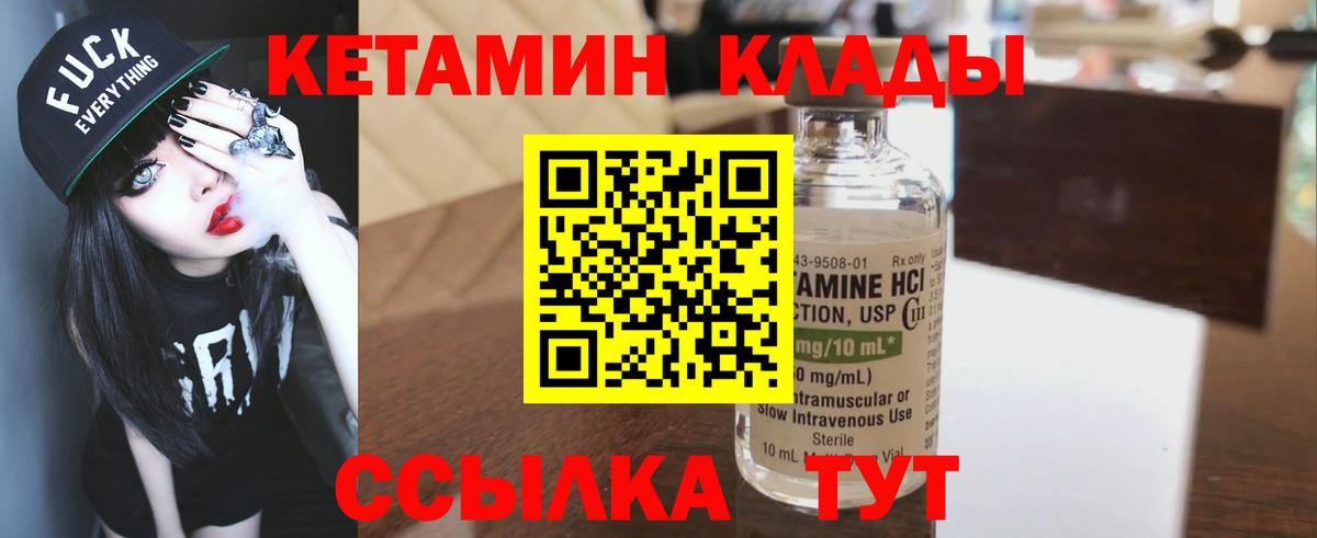 КЕТАМИН VHQ Братск