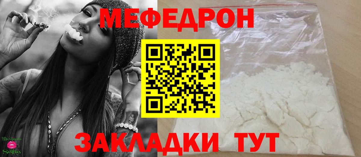 Меф мяу мяу мука Братск