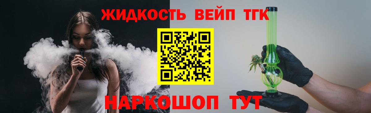 Дистиллят ТГК вейп Братск